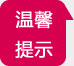 问下提示